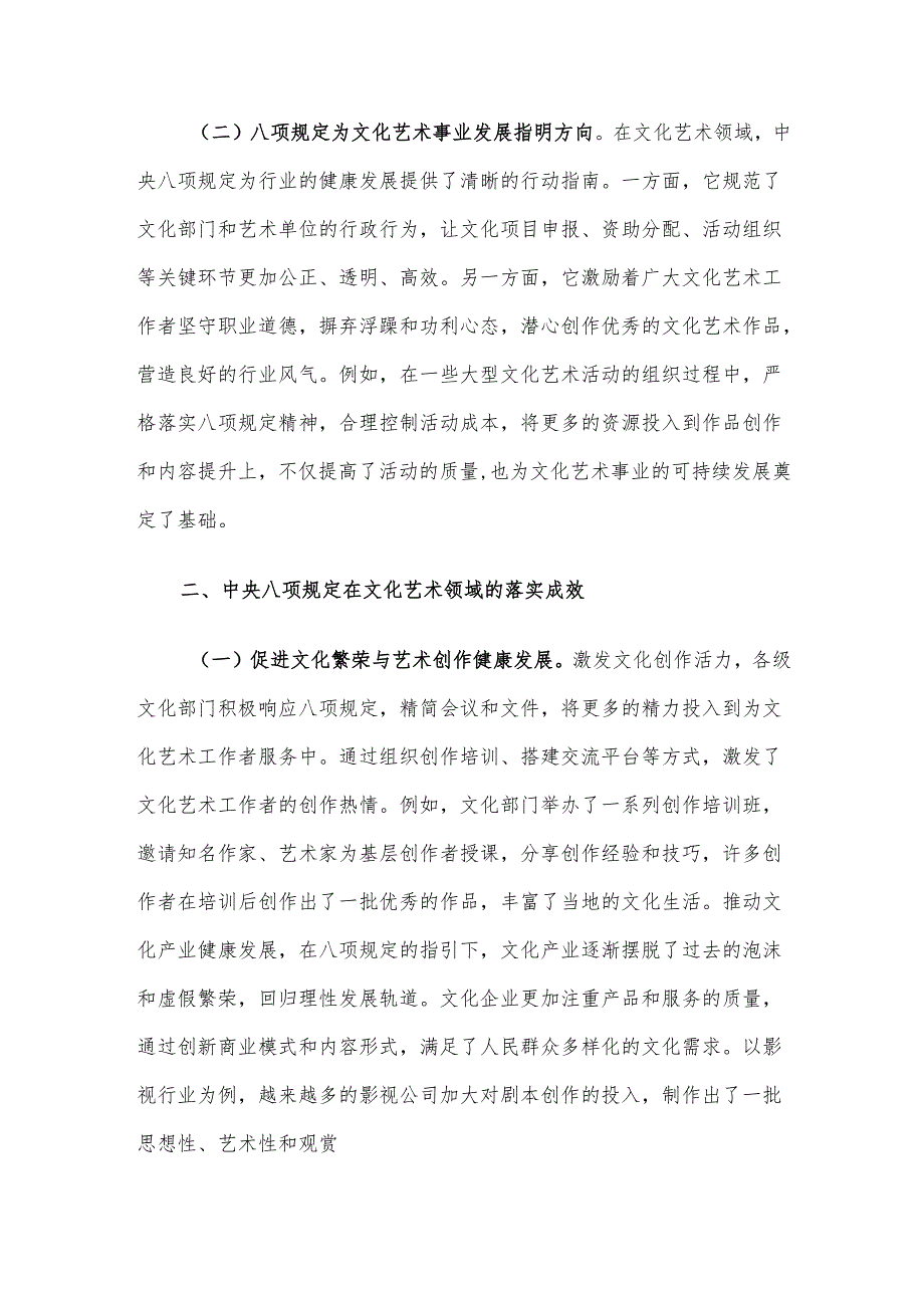 党课讲稿：谱写文化艺术高质量发展新篇章.docx_第2页