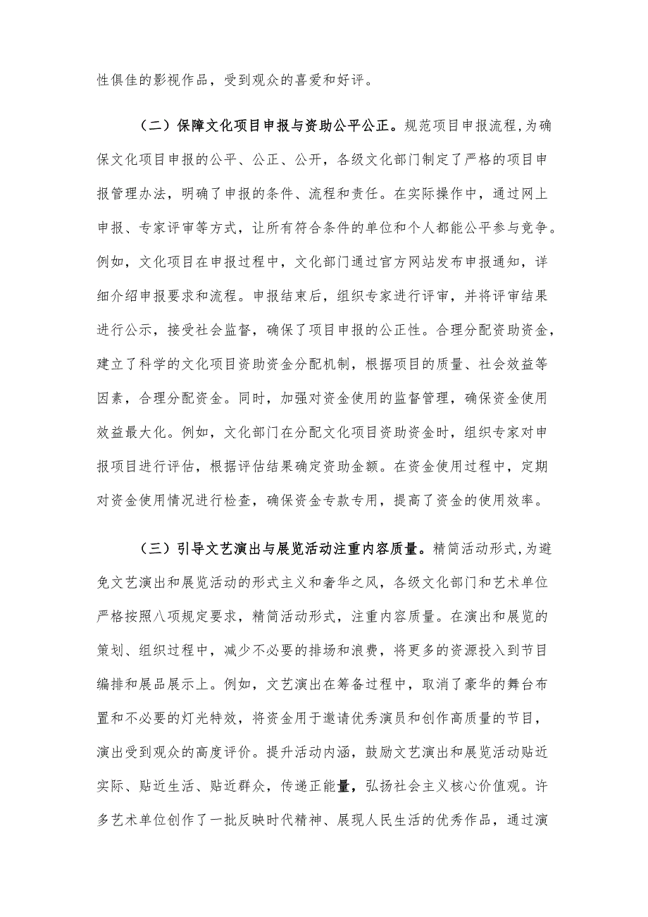 党课讲稿：谱写文化艺术高质量发展新篇章.docx_第3页