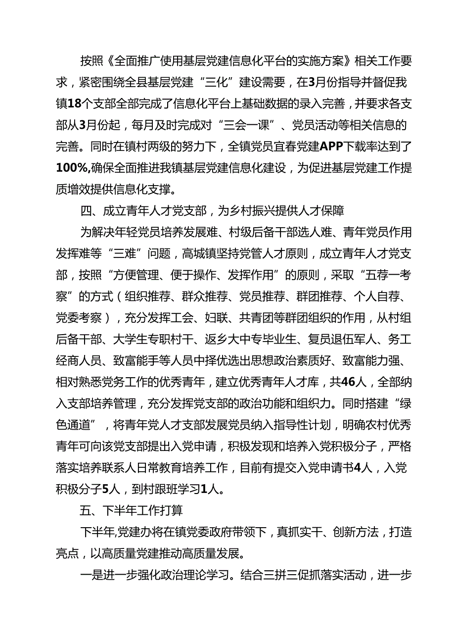 （14篇）2025年上半年党建工作总结及下半年工作计划3集合.docx_第3页