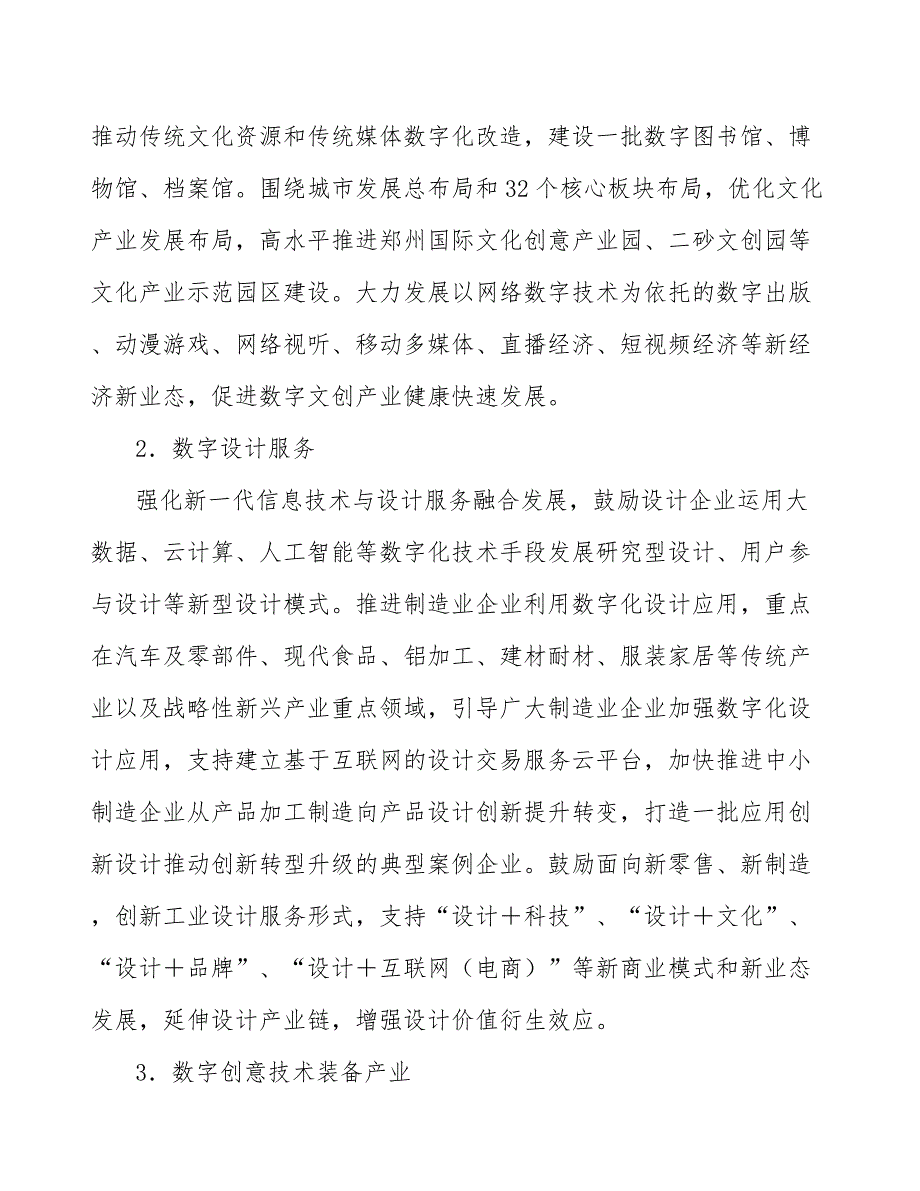 强化数字技术创新应用发展壮大数字创意产业实施方案.docx_第2页