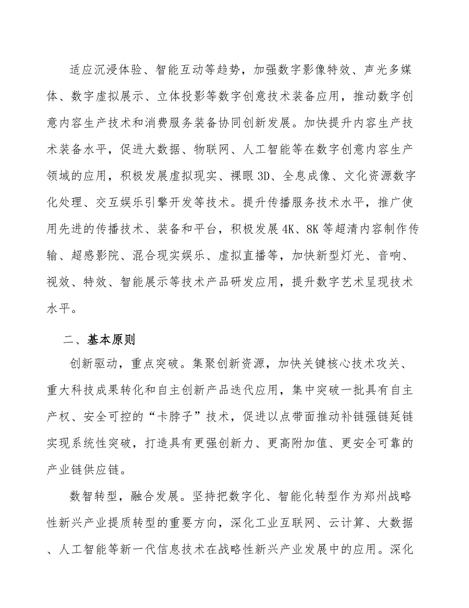 强化数字技术创新应用发展壮大数字创意产业实施方案.docx_第3页
