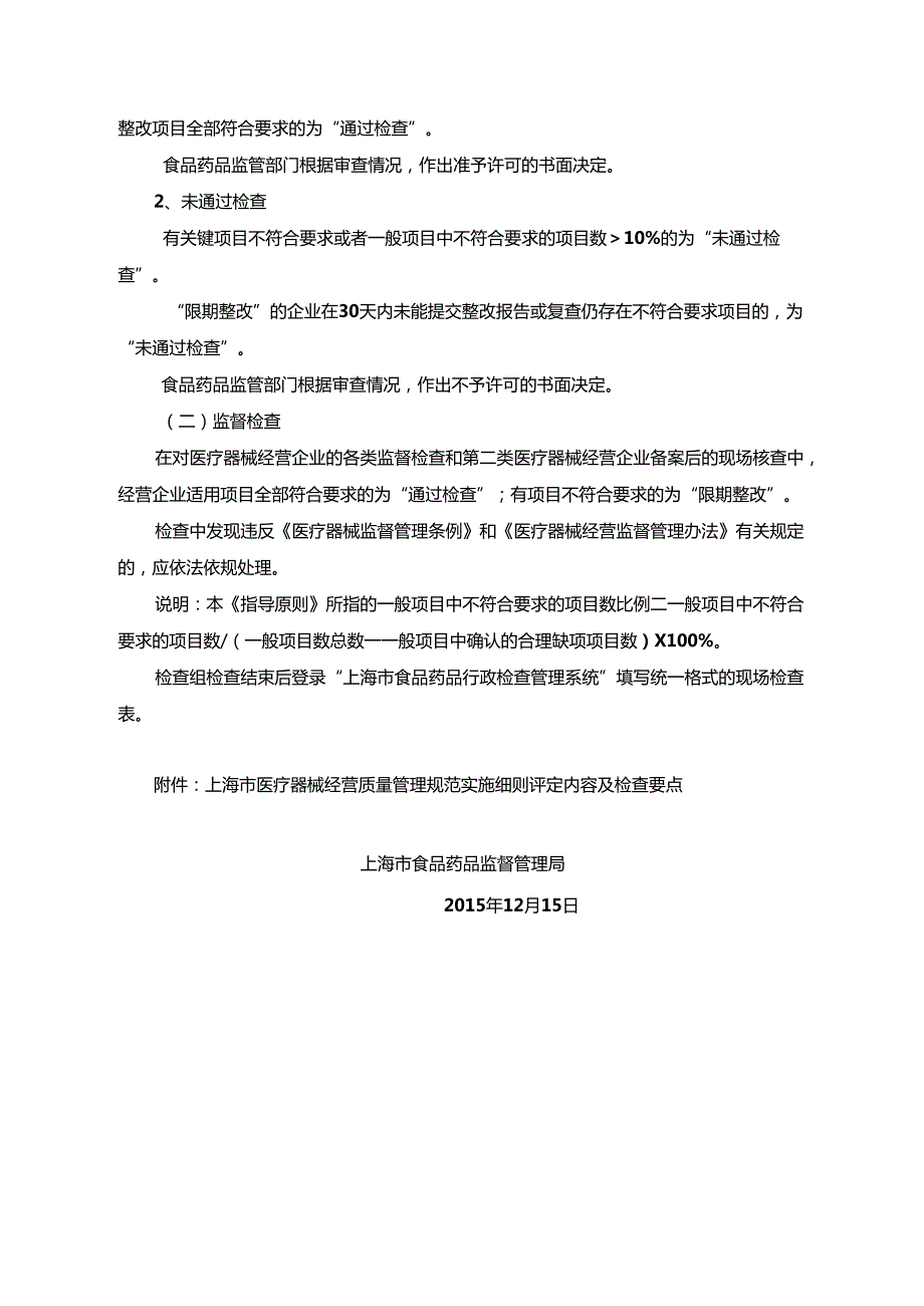 1215上海市医疗器械经营质量管理规范实施细则评定内容及及检查要点.docx_第2页