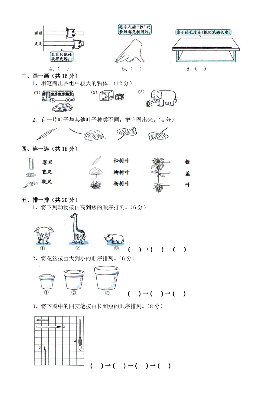 小学科学教科版一年级上册期末练习题参考答案.docx_第2页