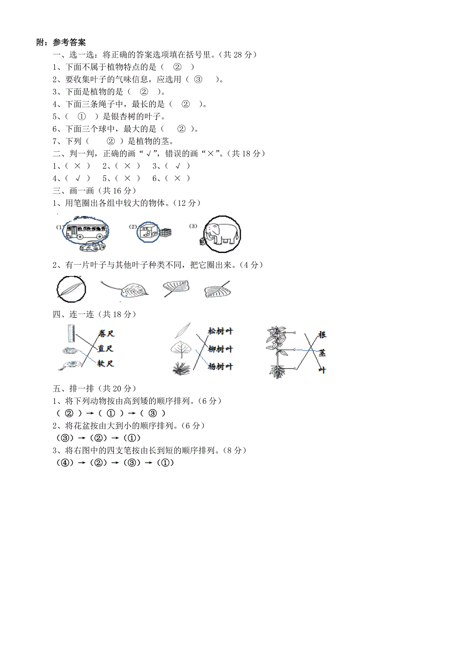 小学科学教科版一年级上册期末练习题参考答案.docx_第3页