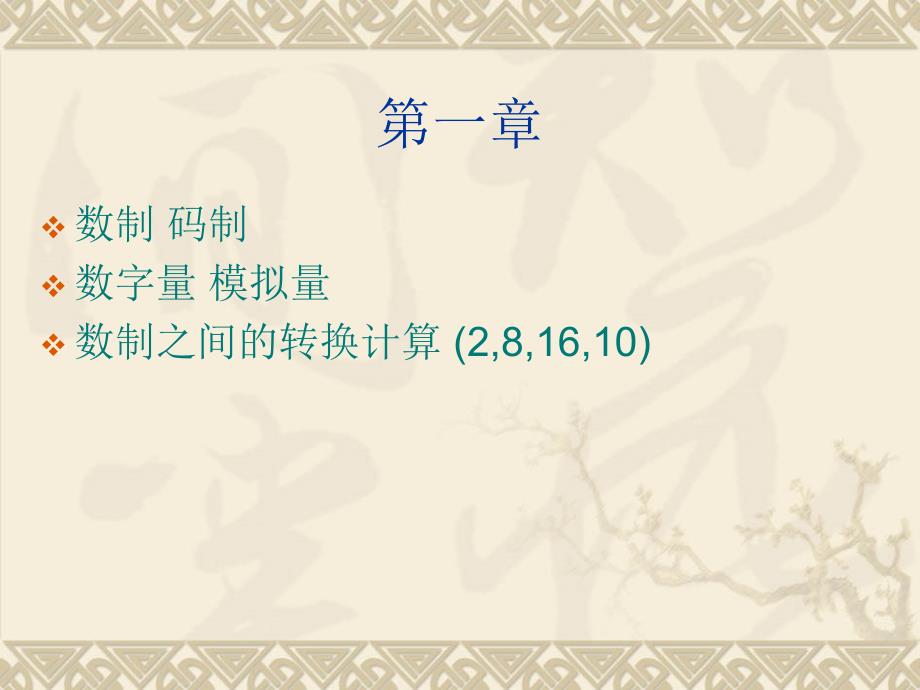 数字电子技术基础复习.ppt_第2页