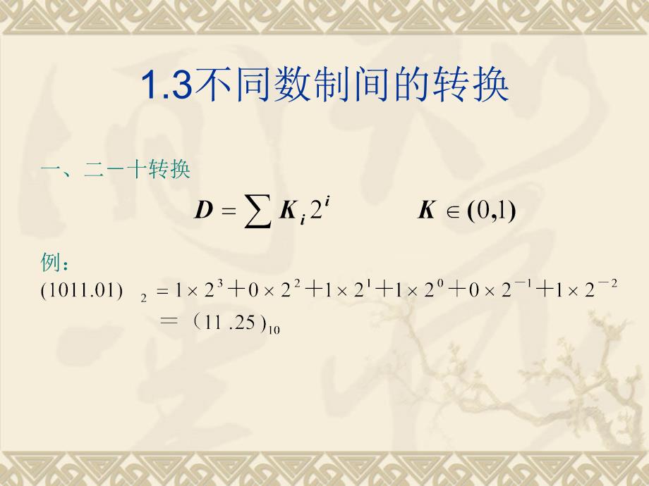 数字电子技术基础复习.ppt_第3页