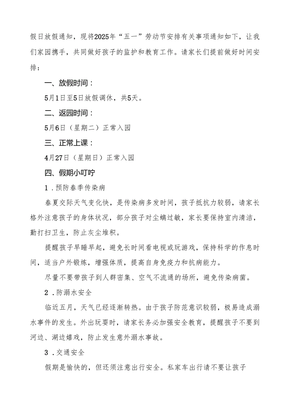 2025年幼儿园五一劳动节放假通知安排及安全教育告家长书五篇.docx_第3页
