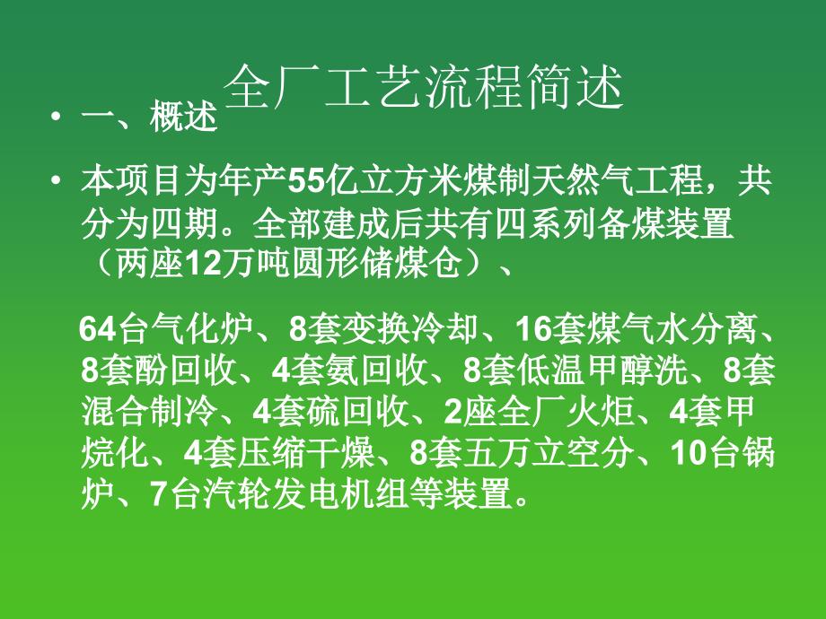 煤制天然气工艺简介最新终极版.ppt_第2页