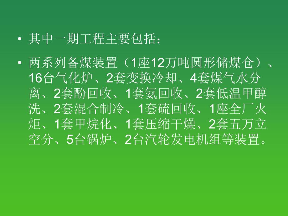 煤制天然气工艺简介最新终极版.ppt_第3页