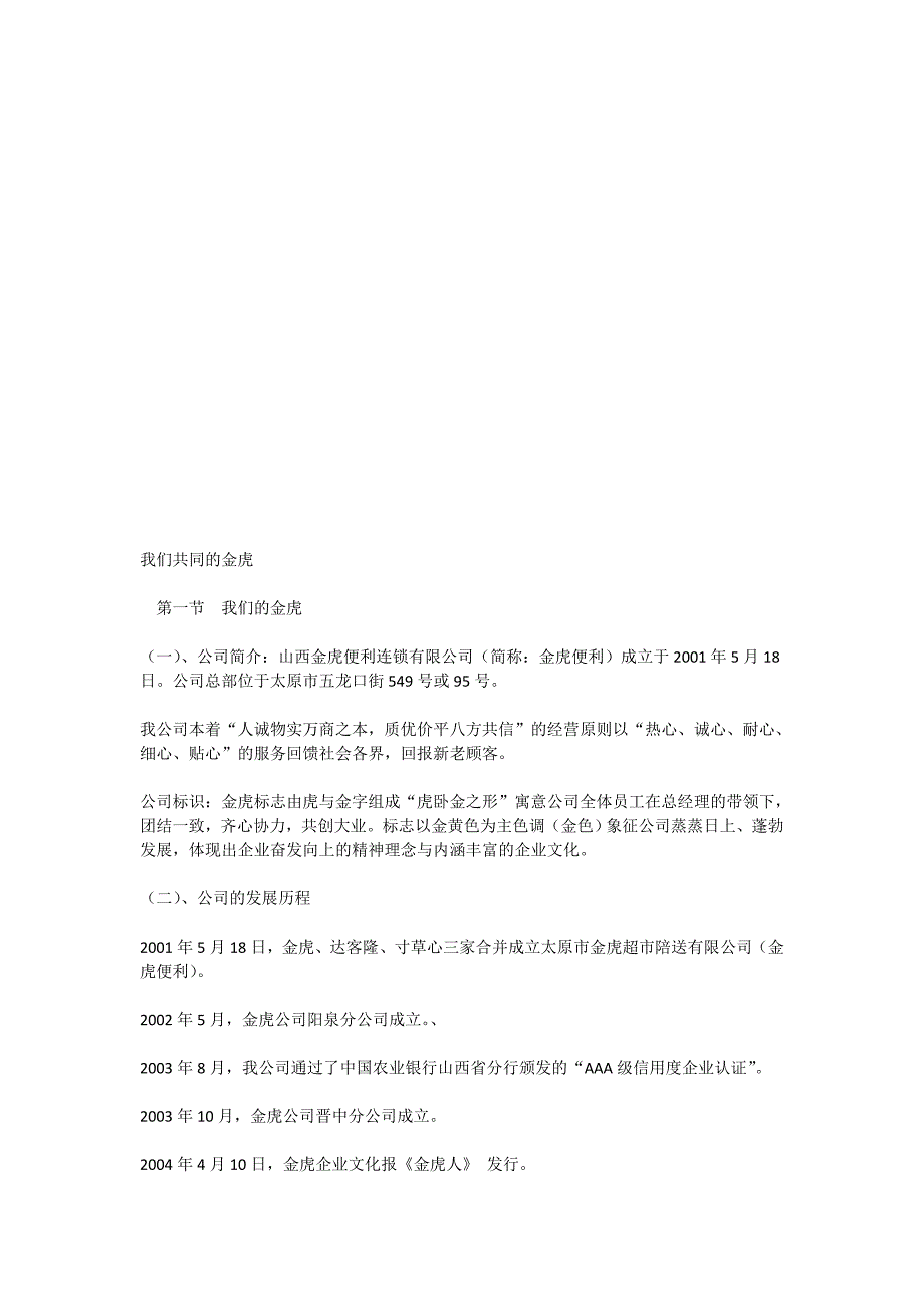 山西金虎便利连锁有限公司门店作业手册.doc_第3页