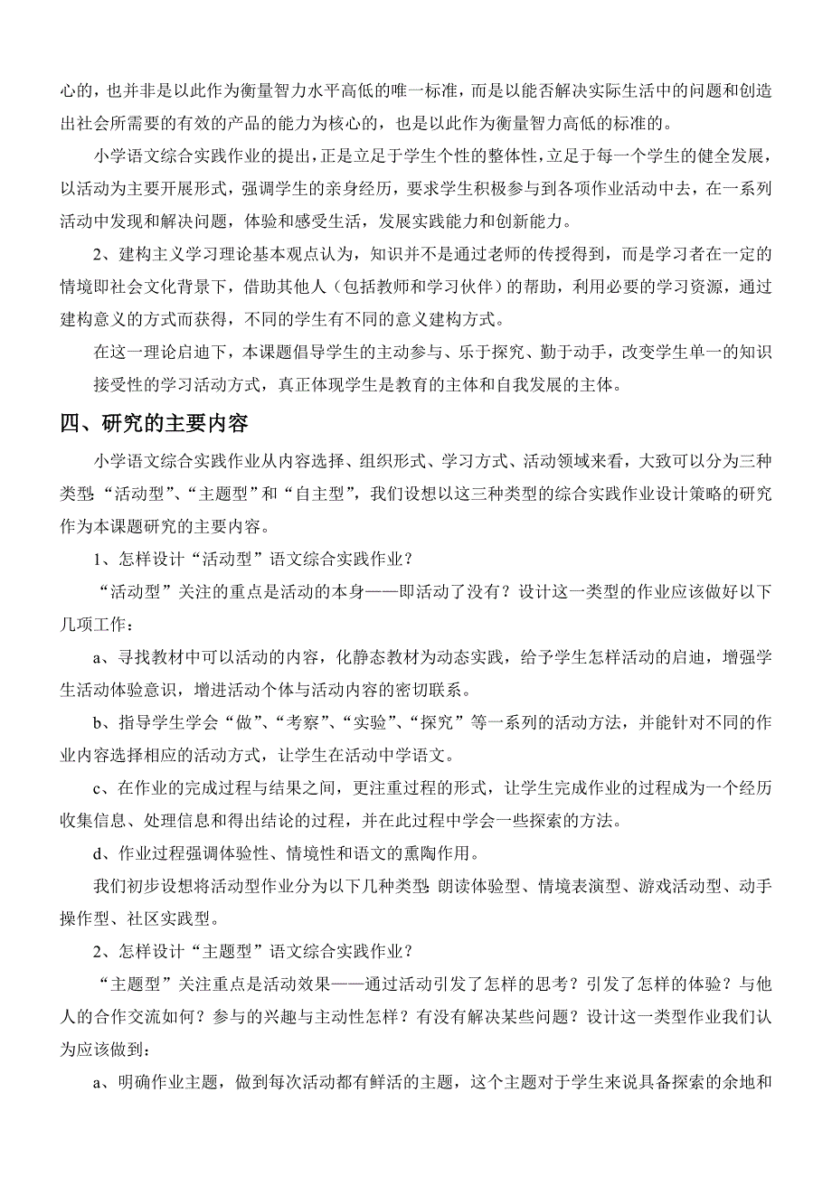 小学语文综合实践作业的研究实施方案.doc_第2页