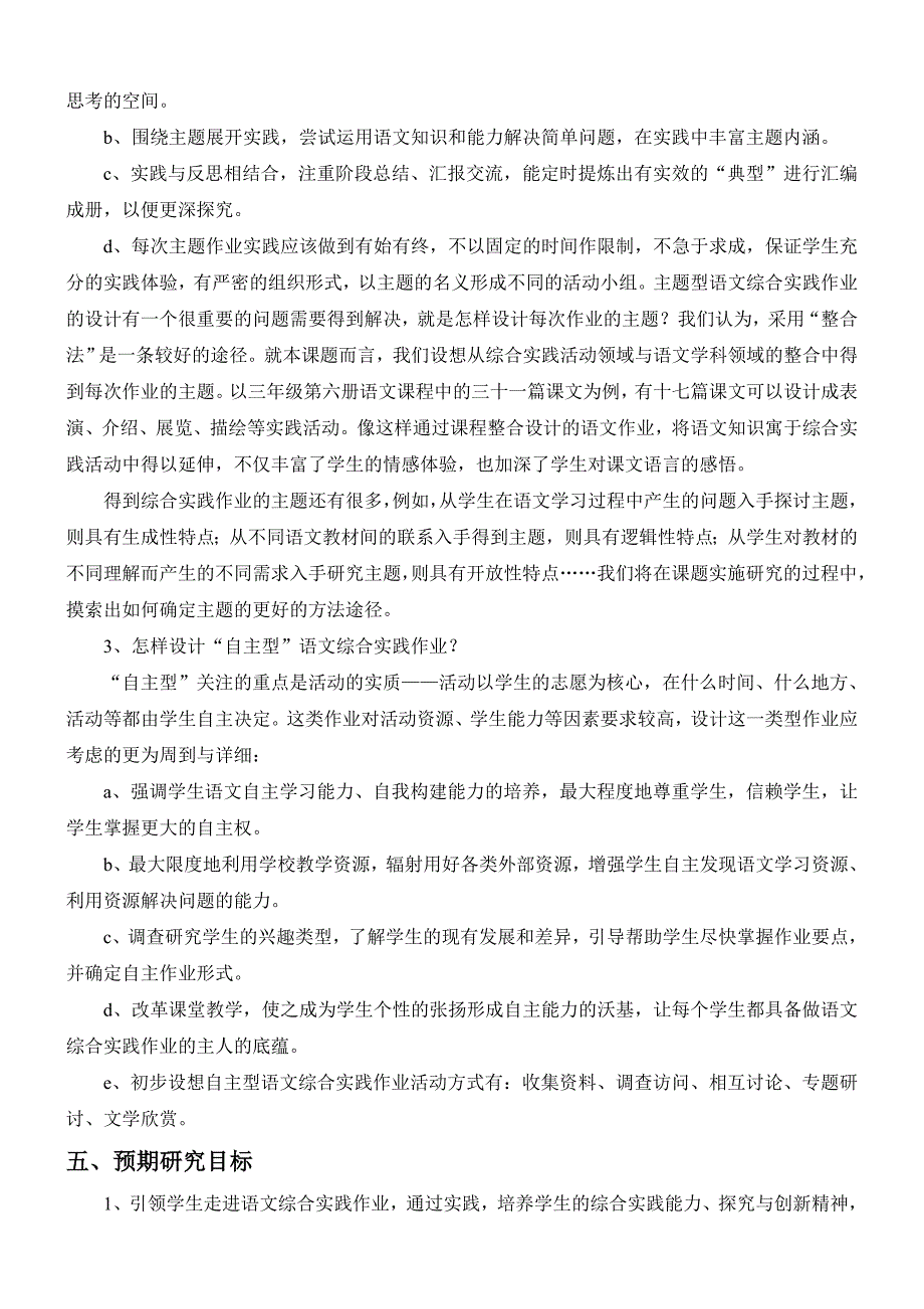 小学语文综合实践作业的研究实施方案.doc_第3页