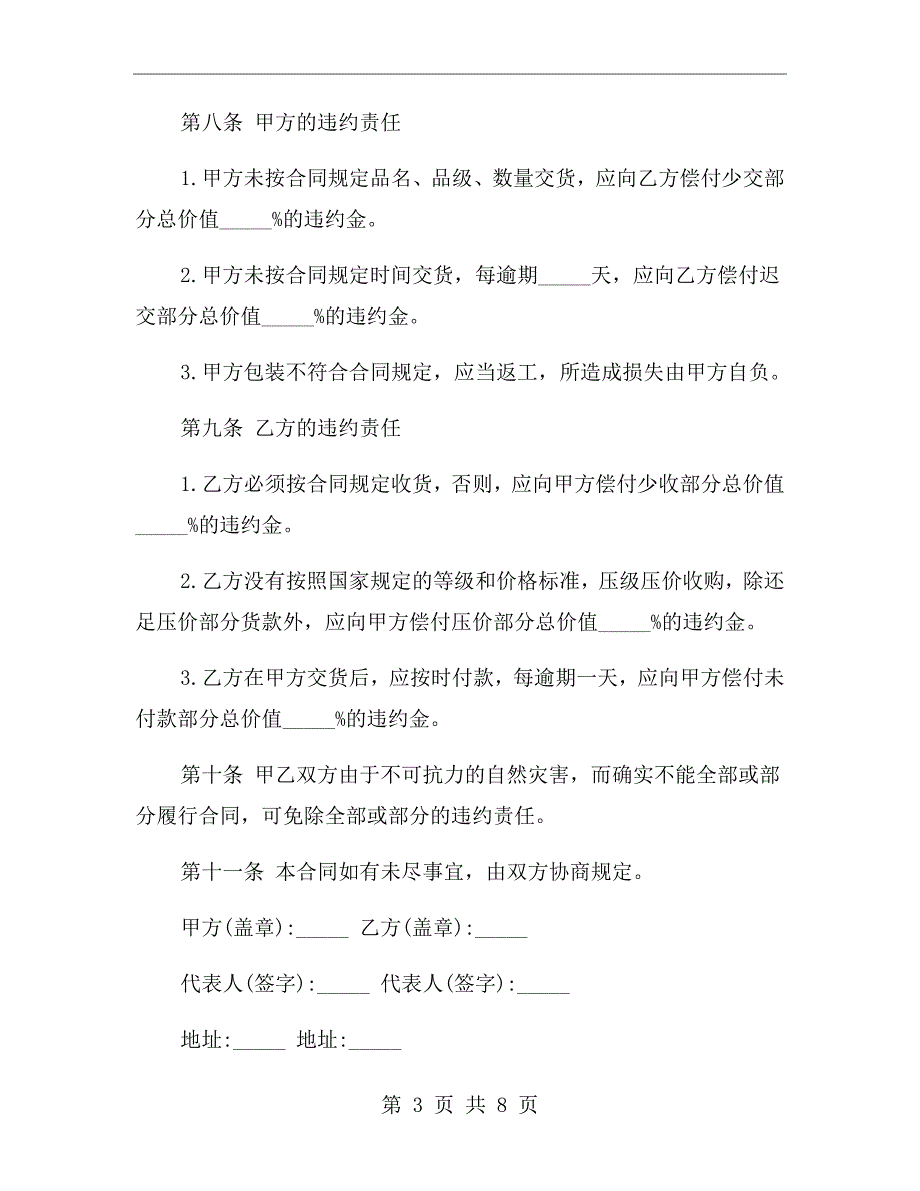 水果采购合同书范本.doc_第3页