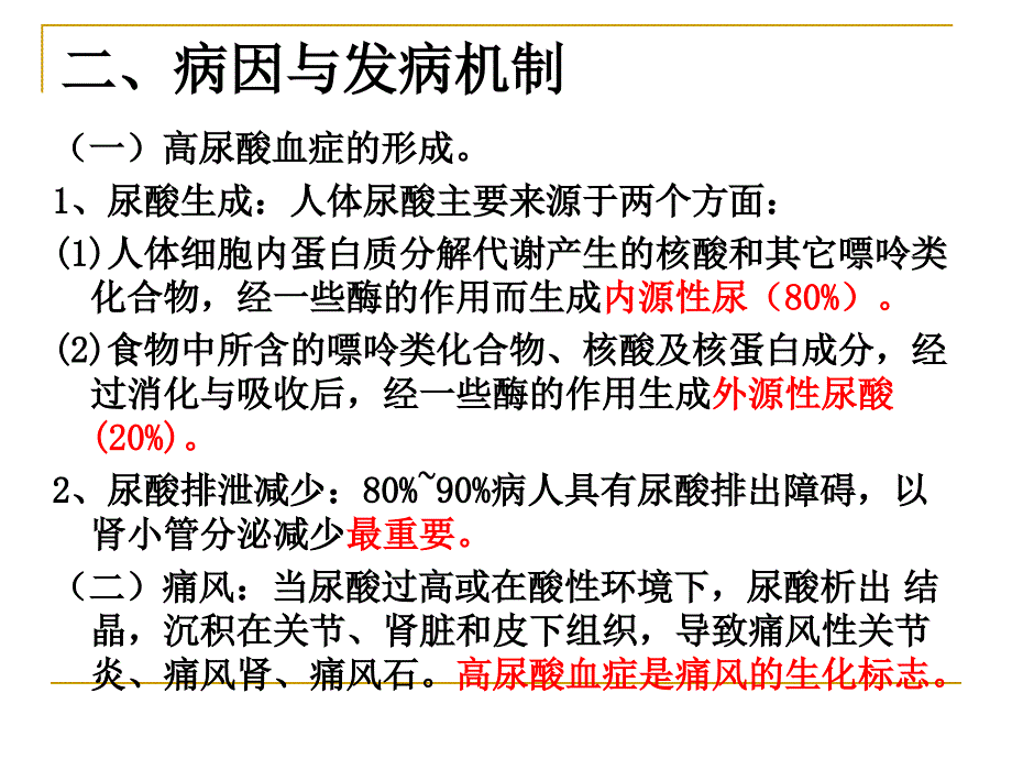 痛风患者的护理.ppt_第3页