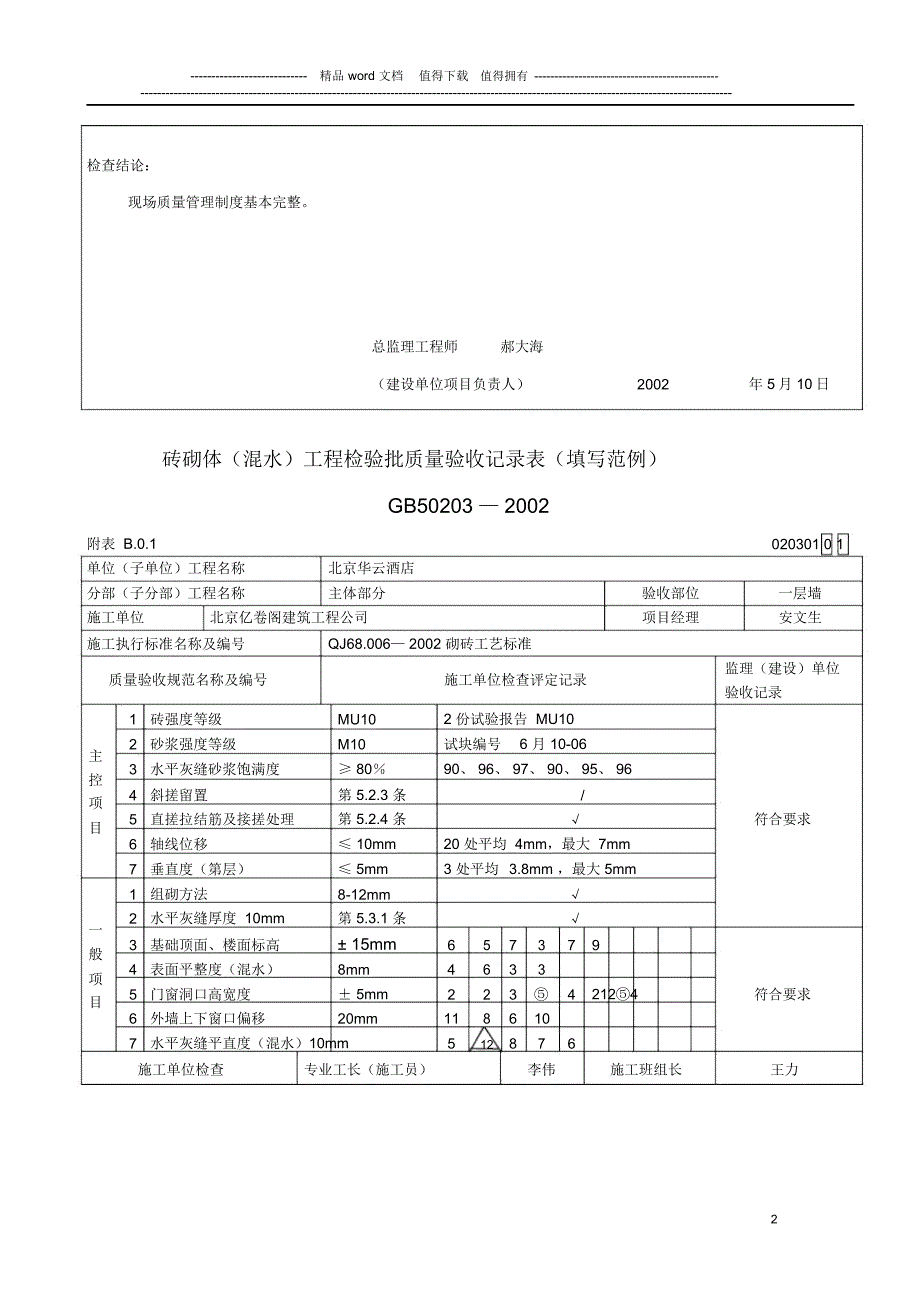 施工现场质量管理检查记录表填写范例.doc_第2页