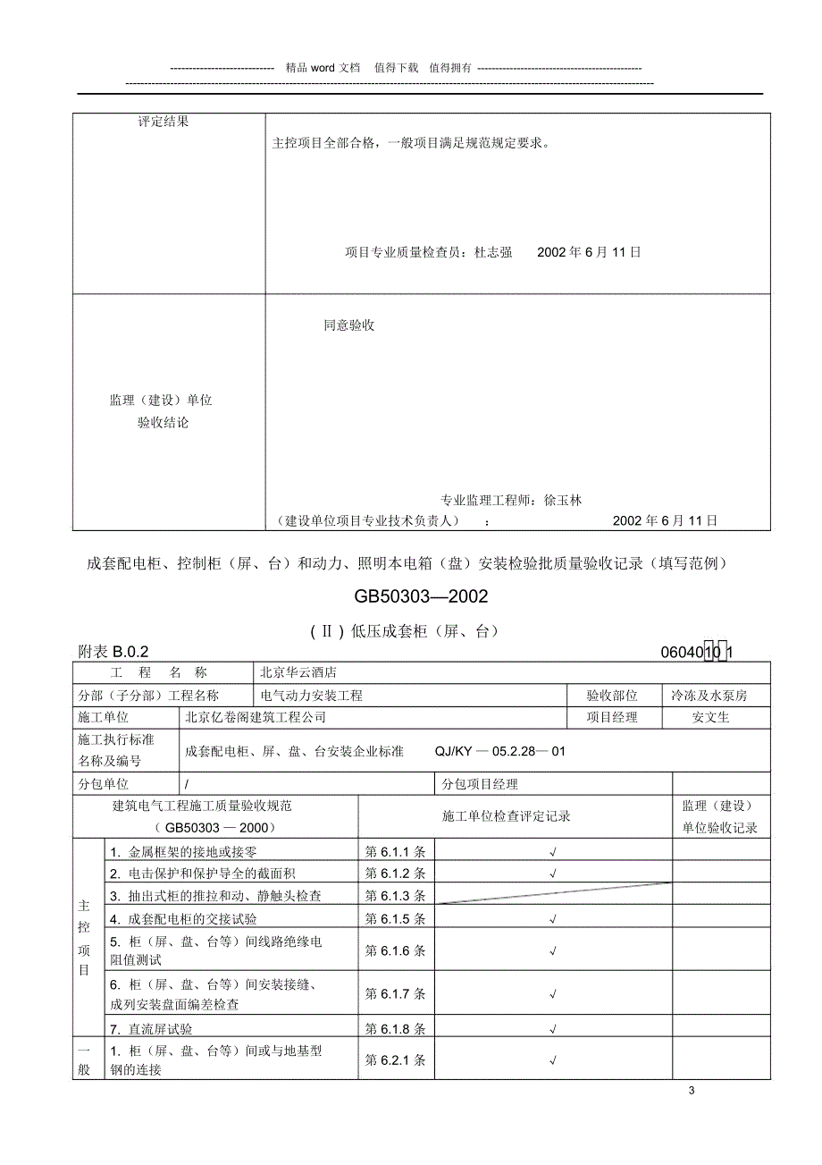 施工现场质量管理检查记录表填写范例.doc_第3页