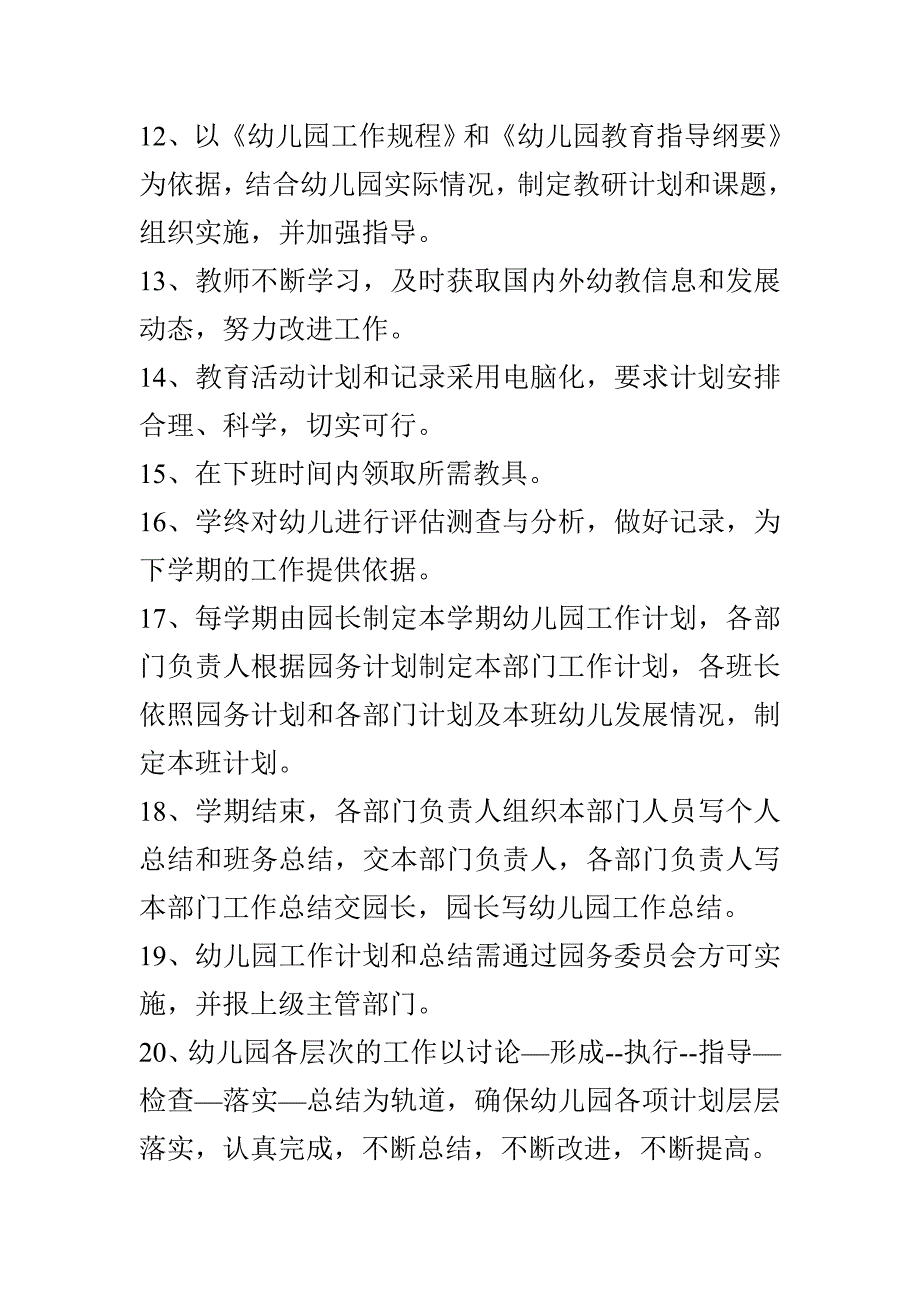 幼儿园教学常规管理制度.doc_第2页