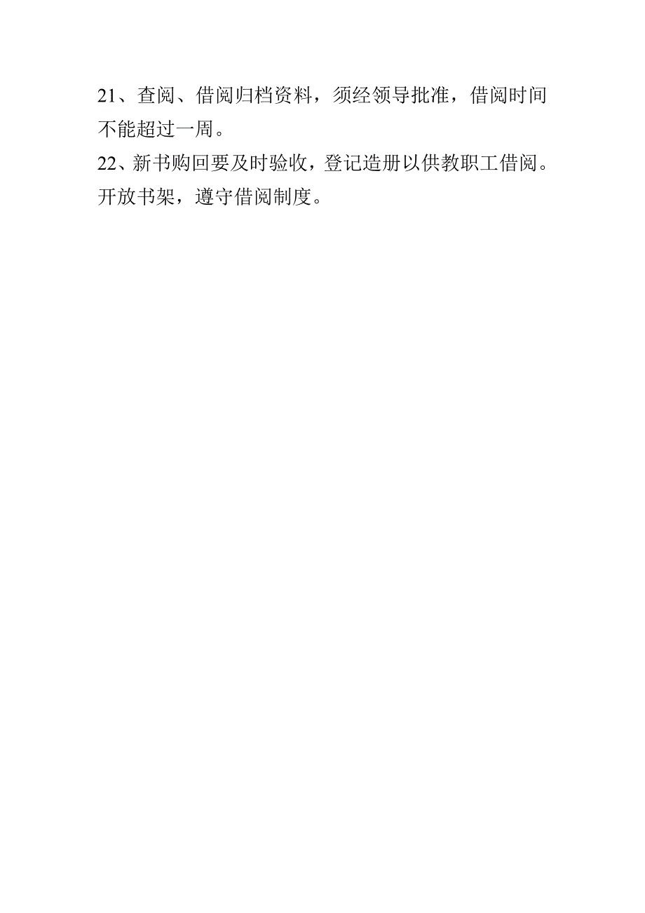 幼儿园教学常规管理制度.doc_第3页