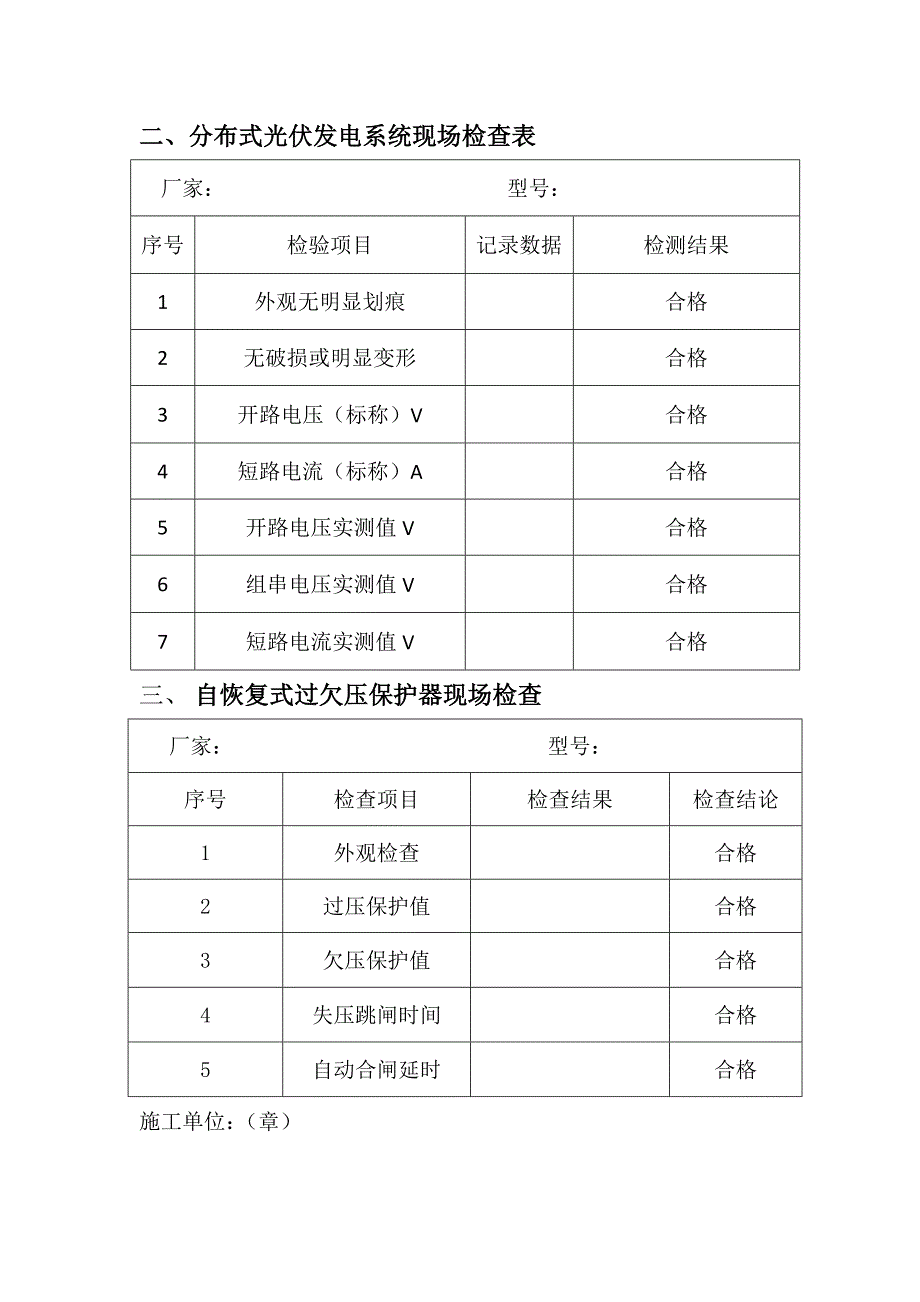 并网前设备电气试验继电保护整定通讯联调.doc_第2页