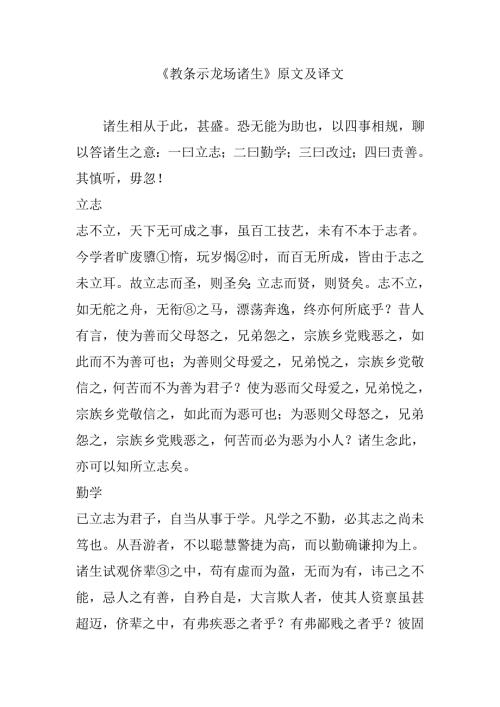 教条示龙场诸生原文及译文.doc