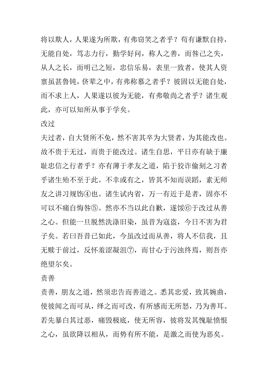 教条示龙场诸生原文及译文.doc_第2页