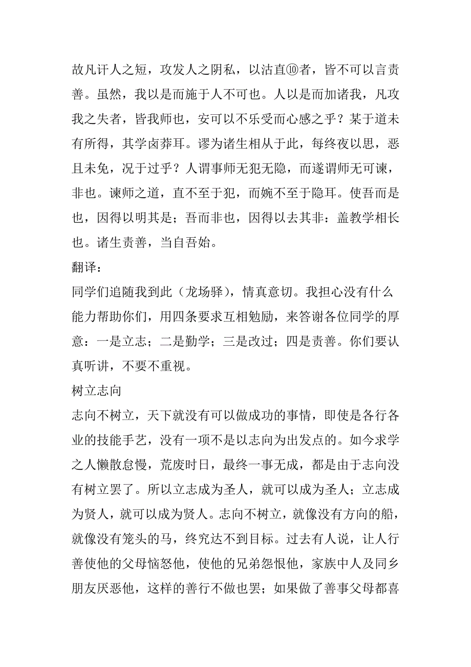 教条示龙场诸生原文及译文.doc_第3页