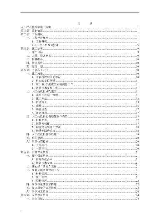 桥梁人工挖孔桩专项施工方案.doc