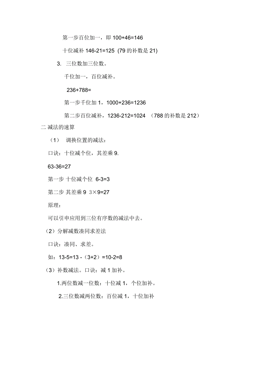小学数学速算技巧教案.doc_第2页