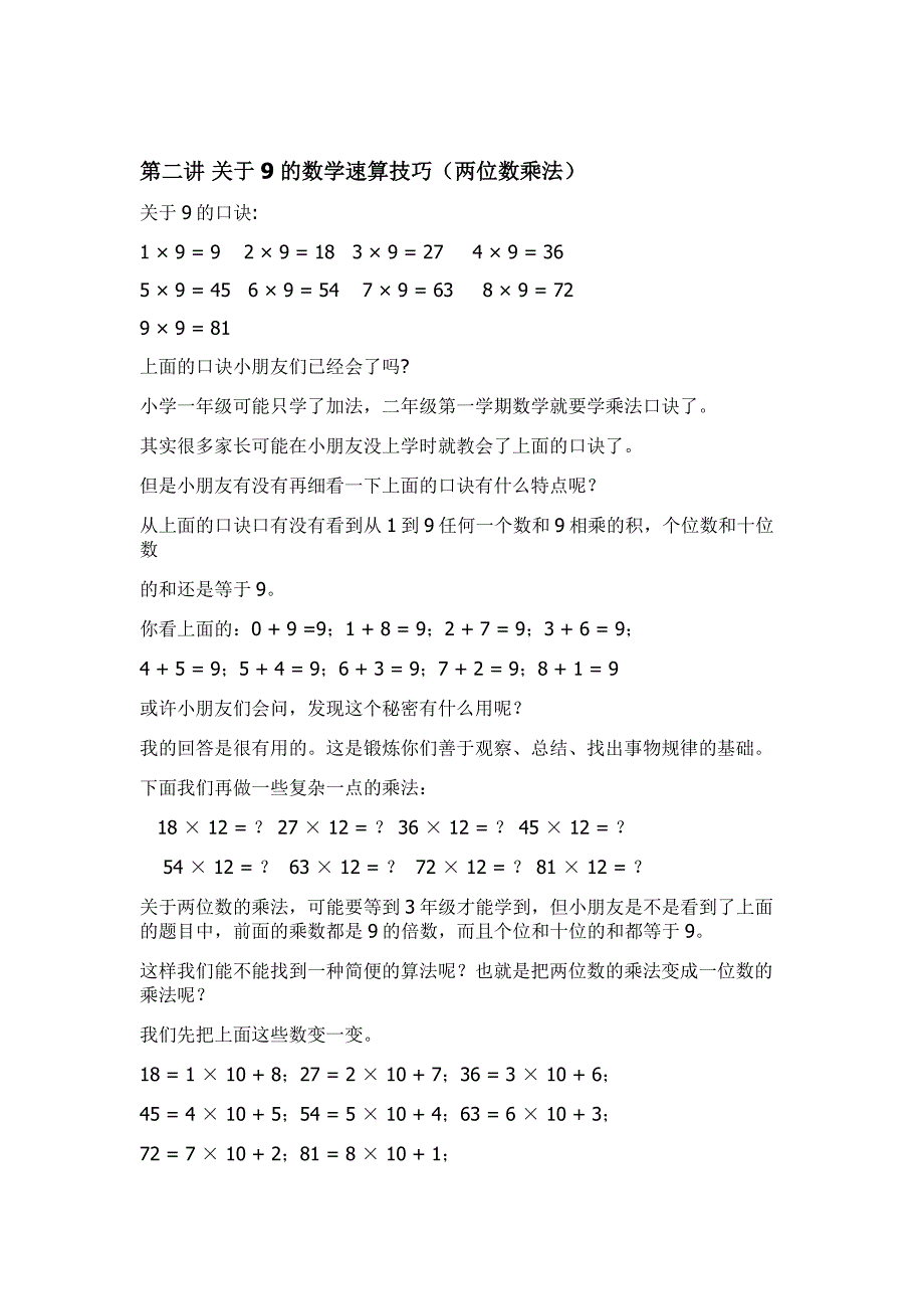 小学数学速算技巧教案.doc_第3页