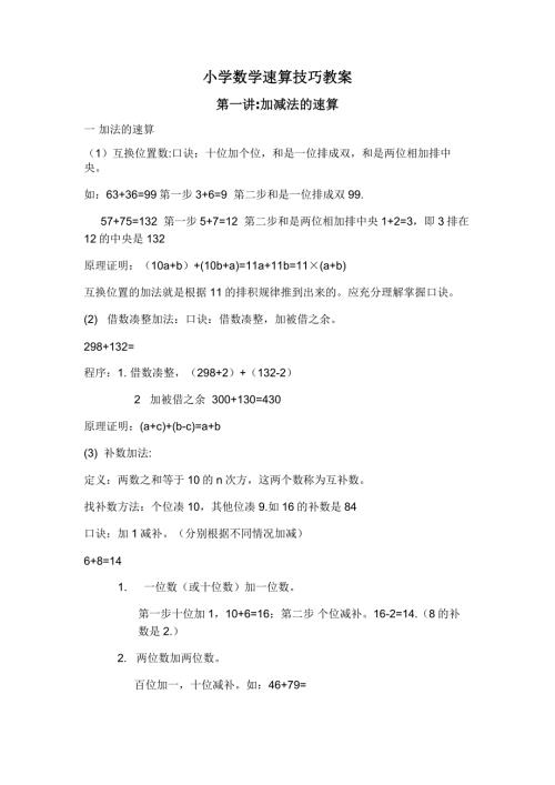 小学数学速算技巧教案.doc
