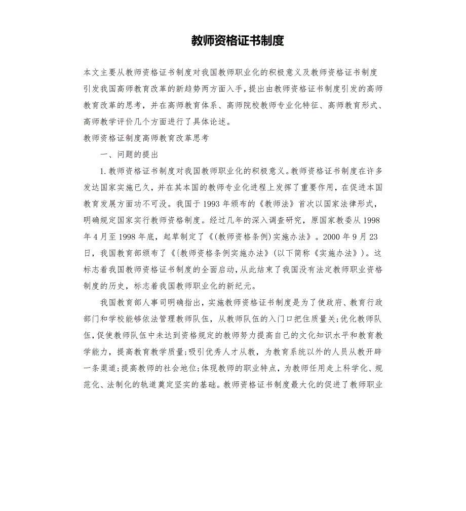 教师资格证书制度.docx_第1页