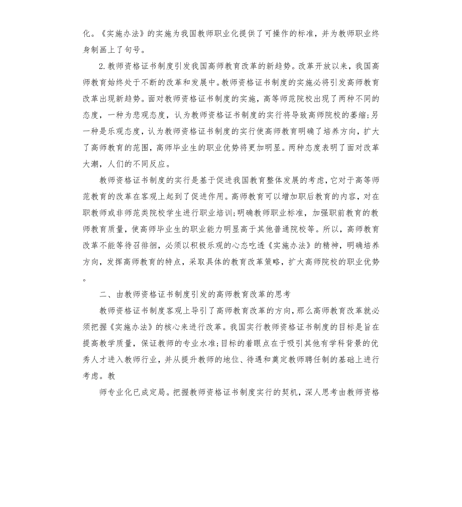 教师资格证书制度.docx_第2页