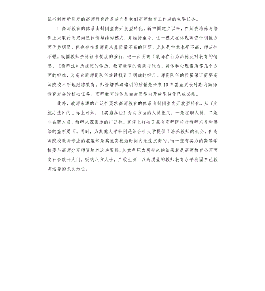 教师资格证书制度.docx_第3页