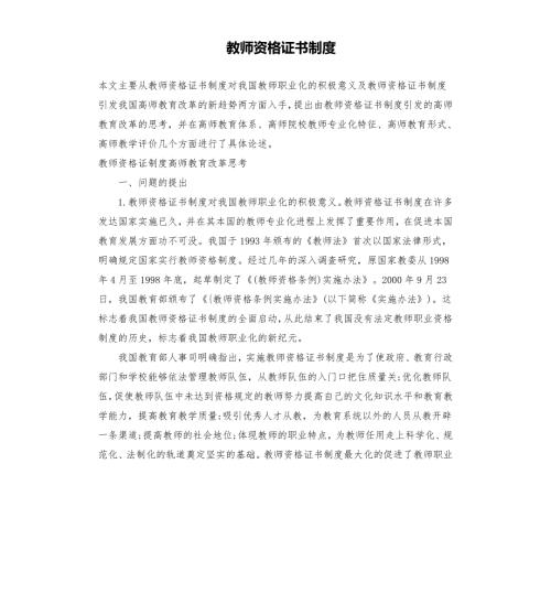 教师资格证书制度.docx