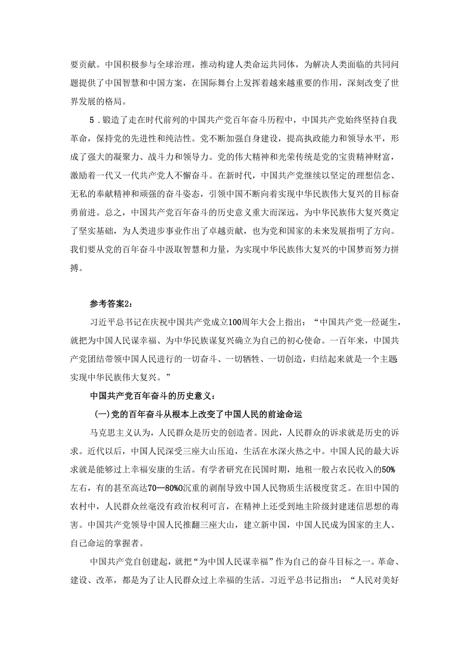2025年国开电大《四史通讲》大作业试卷C参考答案.docx_第2页