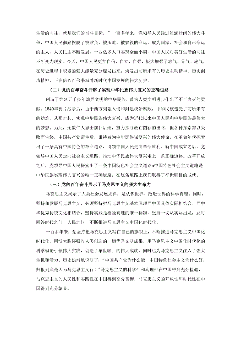 2025年国开电大《四史通讲》大作业试卷C参考答案.docx_第3页