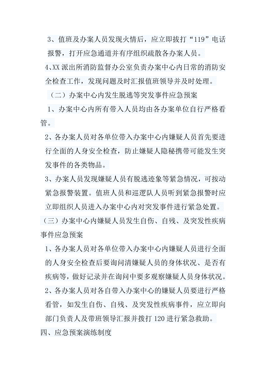 执法办案中心应急预案.doc_第2页
