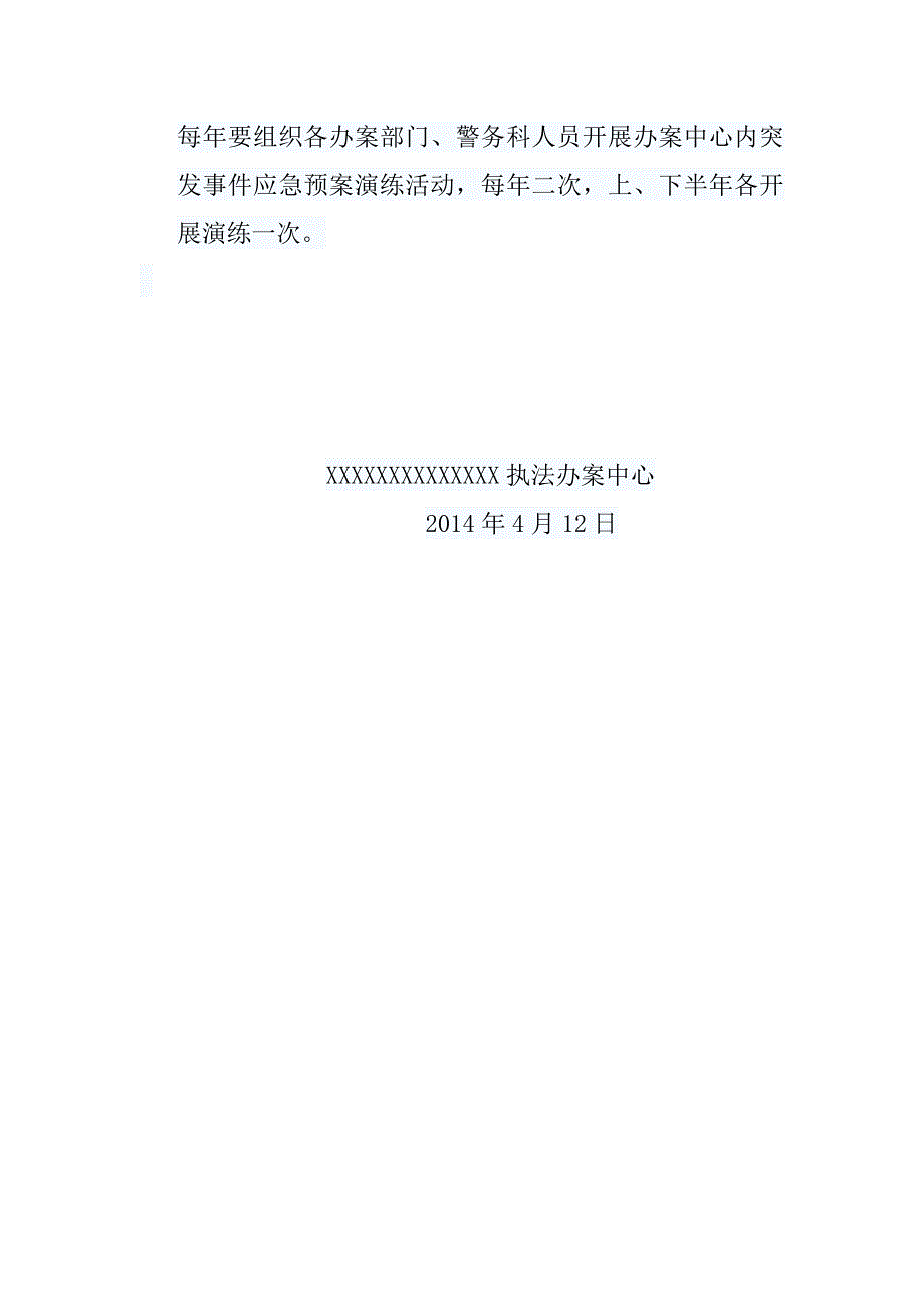 执法办案中心应急预案.doc_第3页