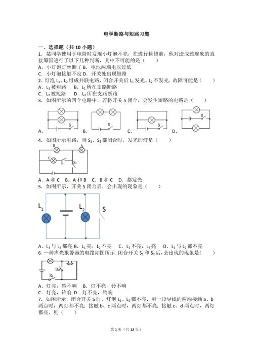 电学断路与短路习题.doc