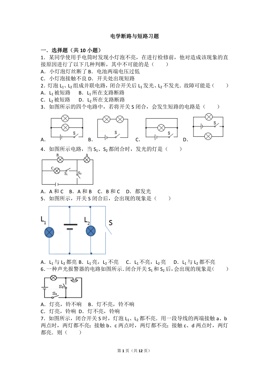 电学断路与短路习题.doc_第1页