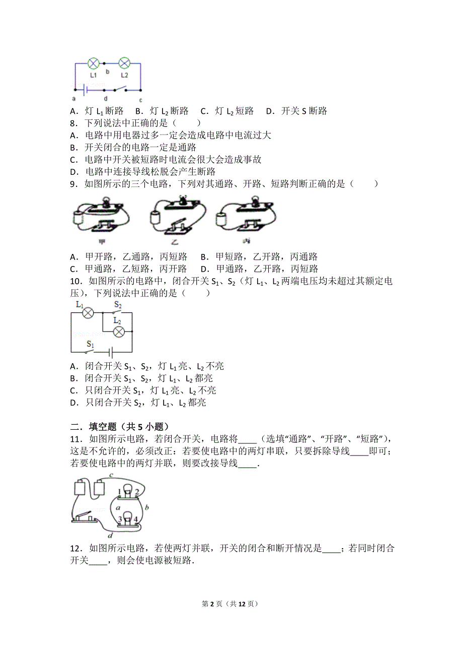 电学断路与短路习题.doc_第2页