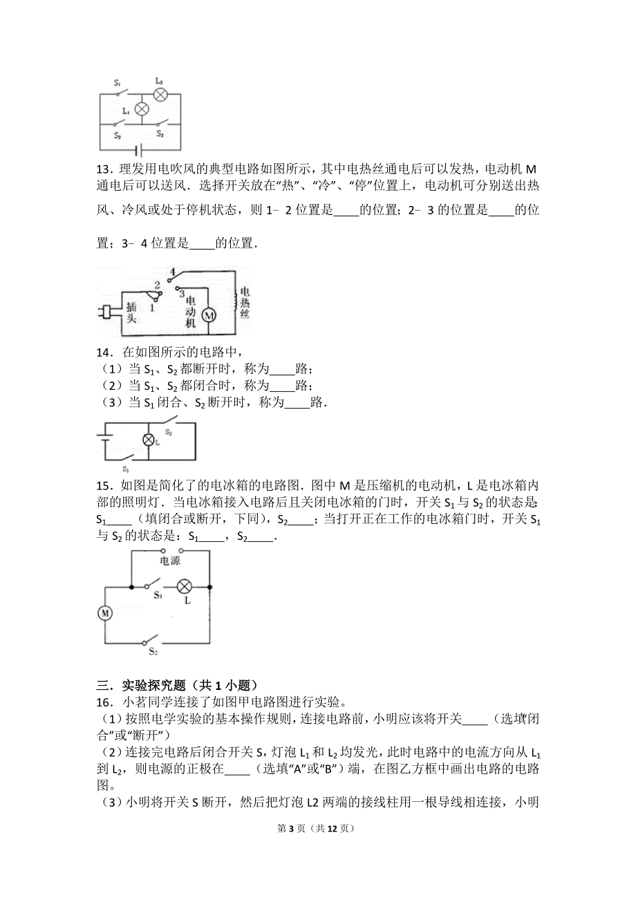 电学断路与短路习题.doc_第3页