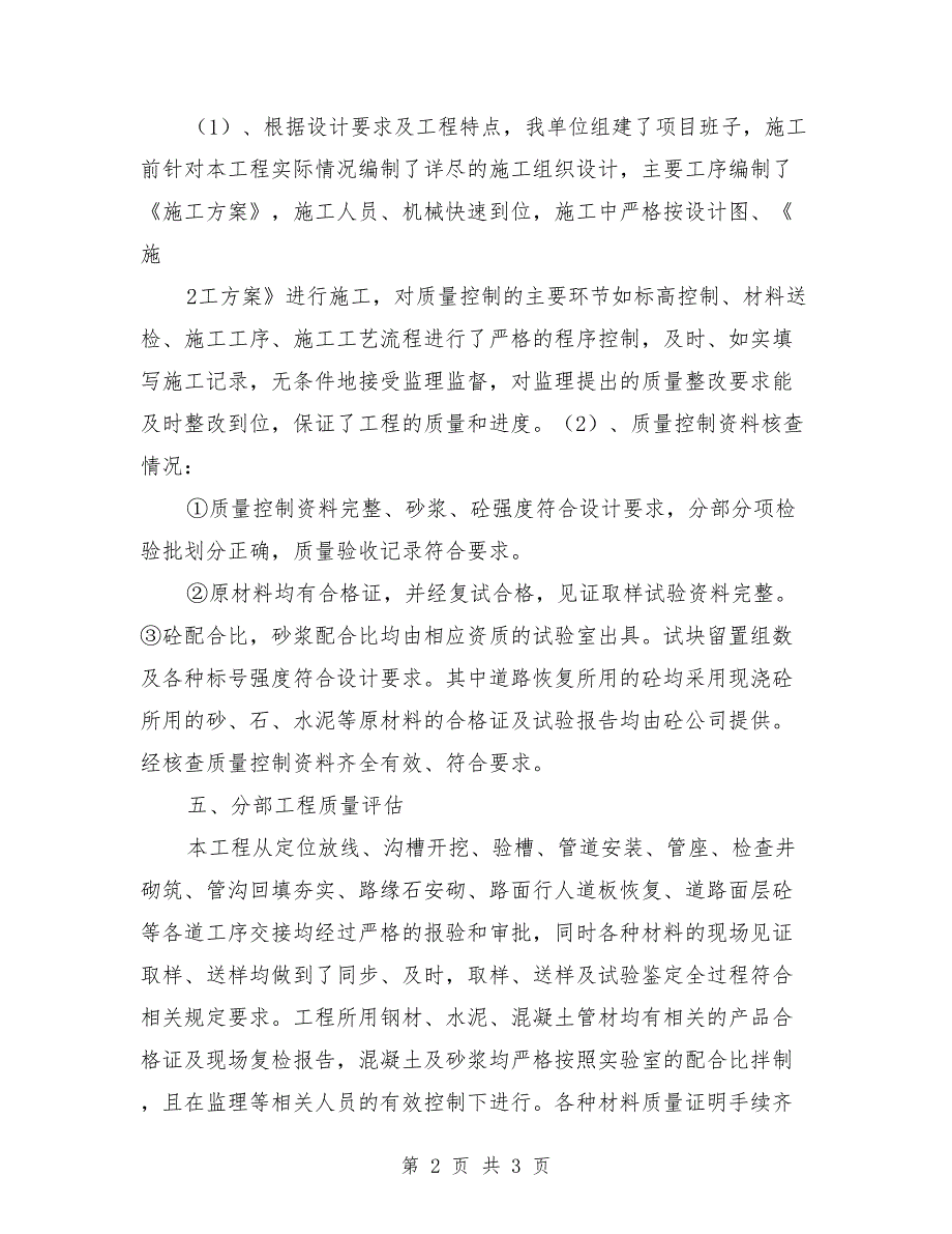 市政工程竣工验收方案范文.doc_第2页