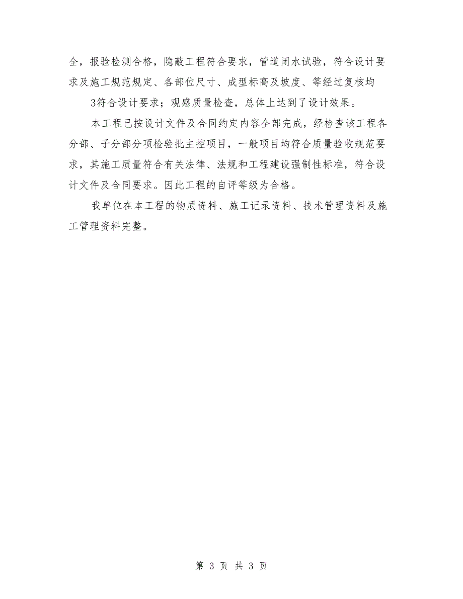 市政工程竣工验收方案范文.doc_第3页