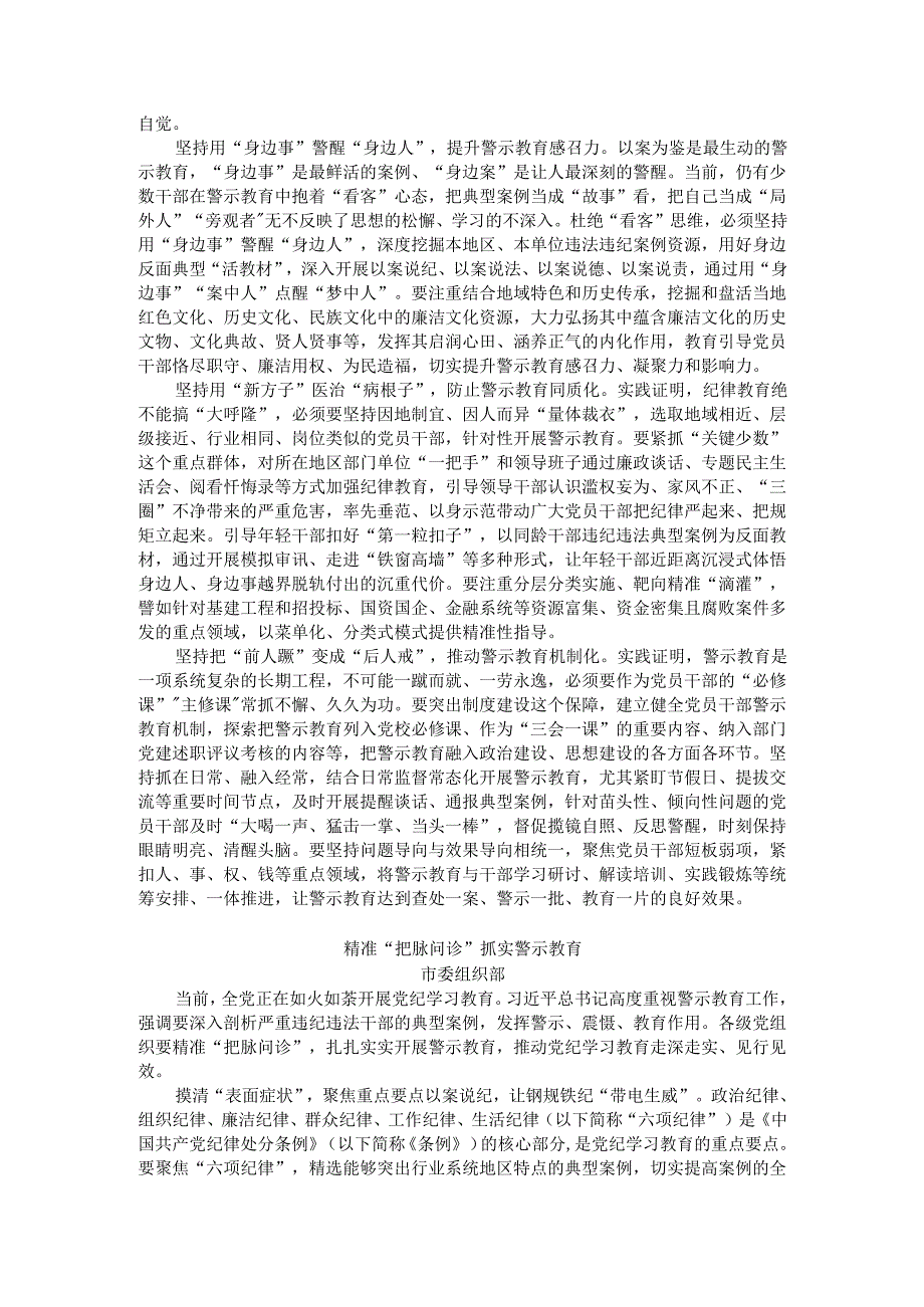警示教育发言材料汇编4篇.docx_第2页