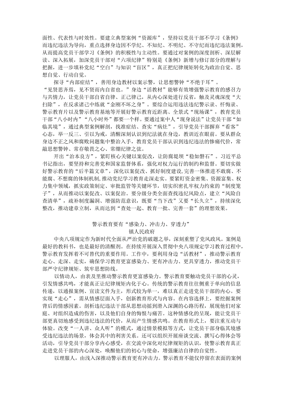 警示教育发言材料汇编4篇.docx_第3页