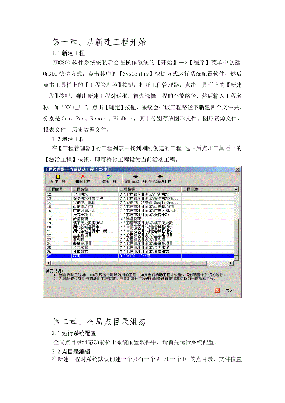 新华DCS软件OnXDC软件快速入门手册.doc_第3页