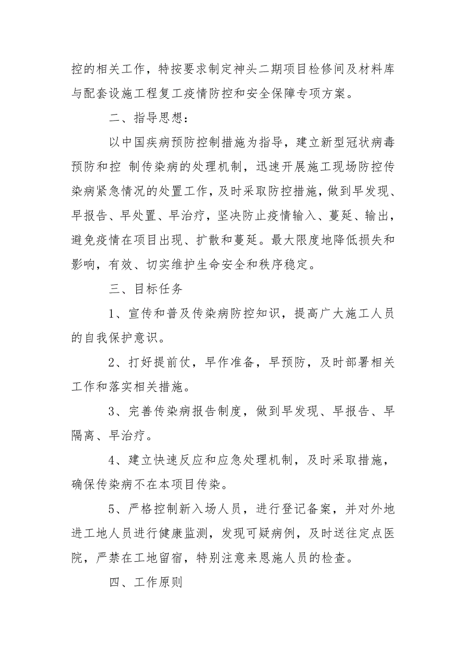 疫情防控专项方案例文.doc_第2页