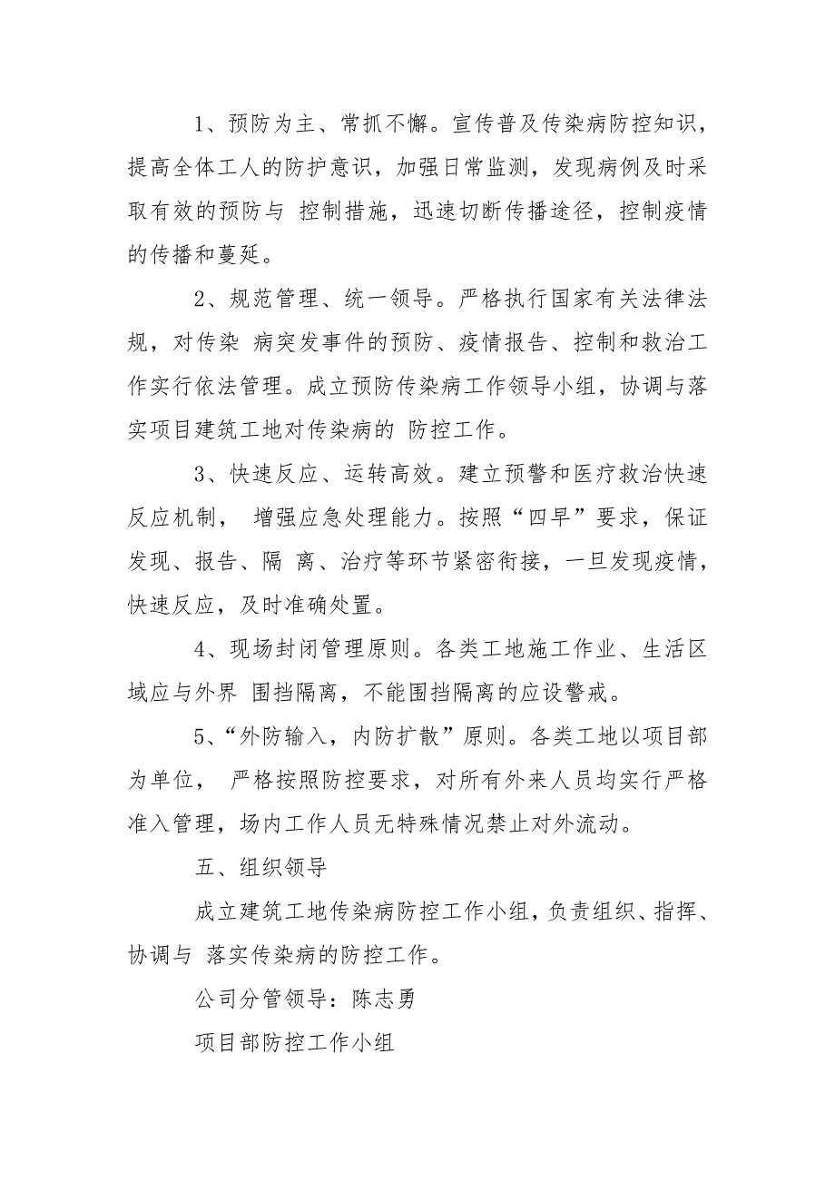疫情防控专项方案例文.doc_第3页