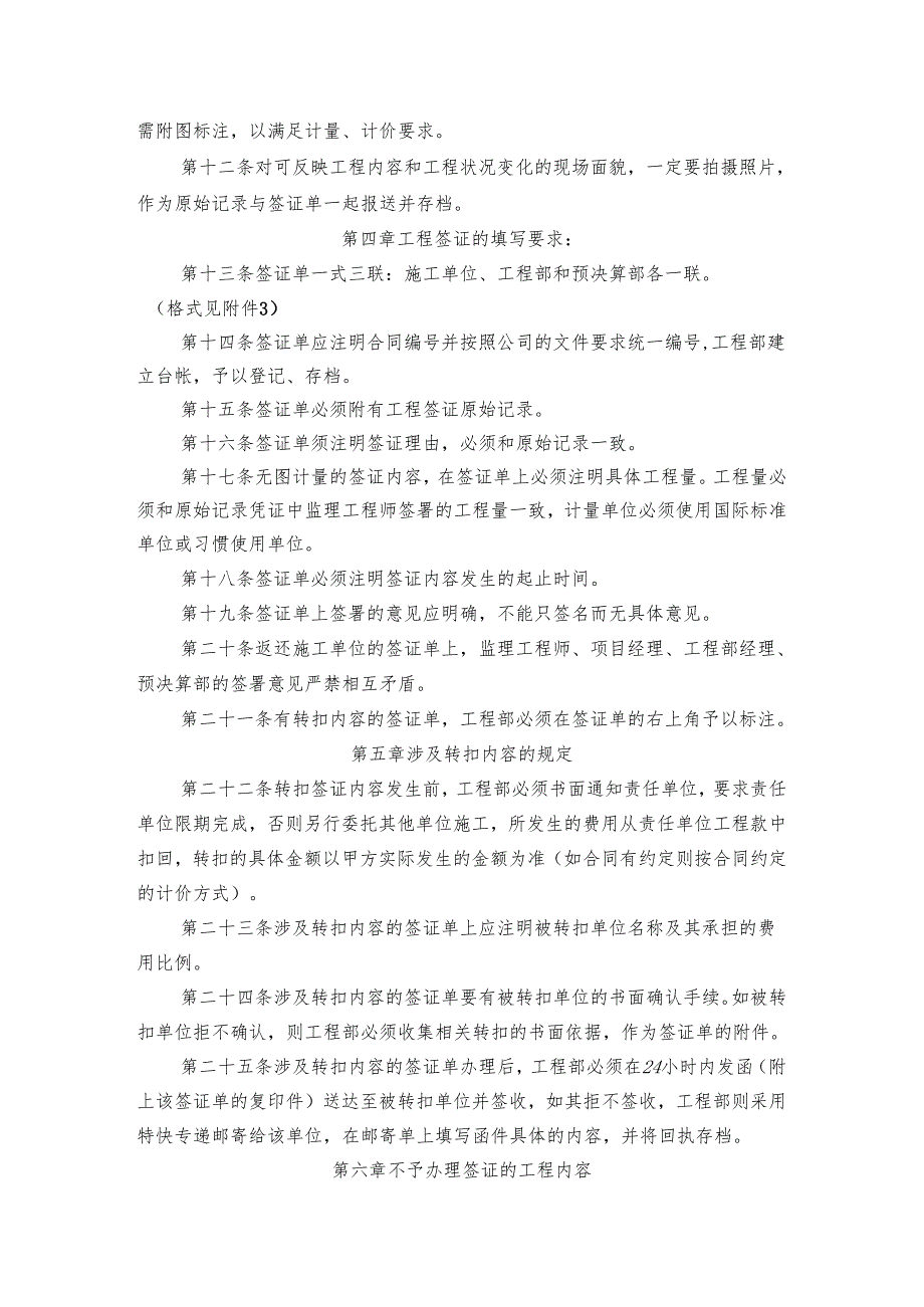 地产公司工程签证管理操作实施细则.docx_第2页